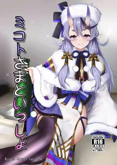 [Khaos Distance (Keise.)] Mikoto-sama to Issho | With Mikoto-sama (Rindou Mikoto) [English] [Digital]