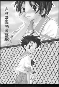 [Narushige Rinpei] Shikazono Gakuen Hiyoko Club