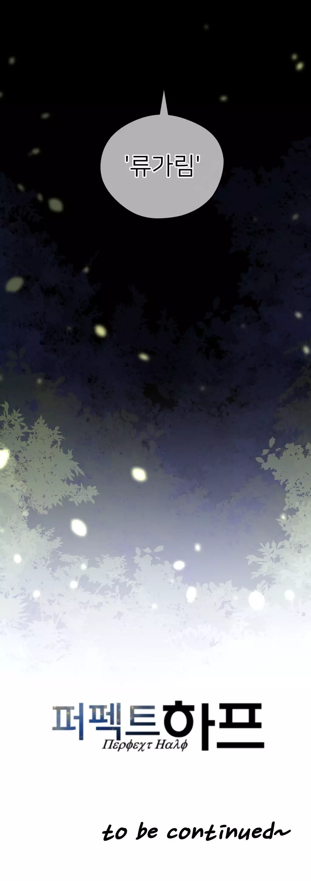 Perfect Half Ch.1-42