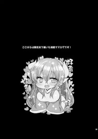 Uchi no Kiyohime wa Mama Compilation