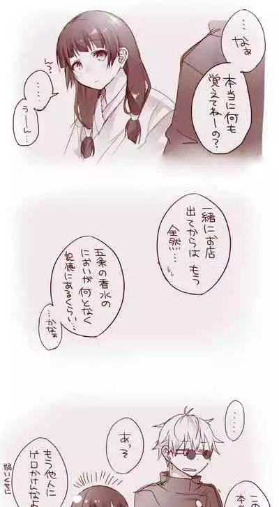 [Akubi] Raku ga ki matome 3(Jujutsu Kaisen)