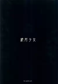 (C82) [Zettai Shoujo (Raita)] Mahou Shoujo 9.0