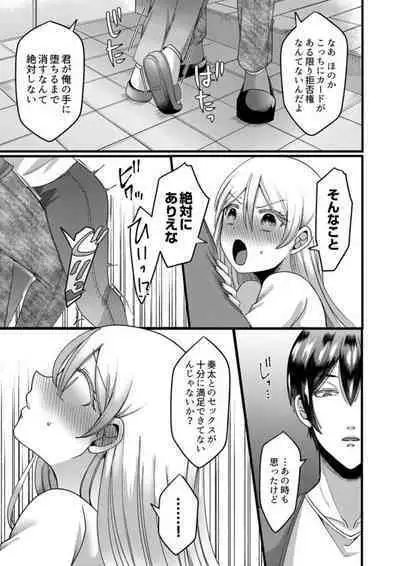 "Kyohiken Nante Nain da Yo" Danna no Shinyuu ni Netorareru Hitozuma