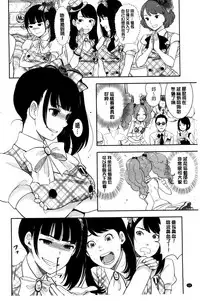 [Bareisho] Kawaige | 可愛女孩 [Chinese]