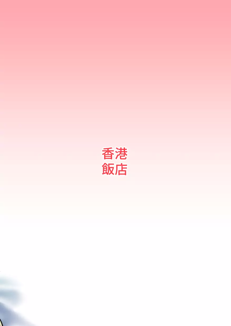 Feifei-chan to Hanayome Shugyou