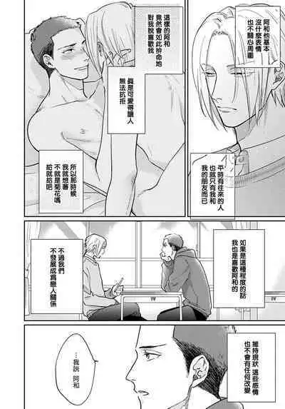 Iyayo Iyayo mo Kiss no Uchi | 不要啦不要啦却深吻了起来 Ch. 1-4