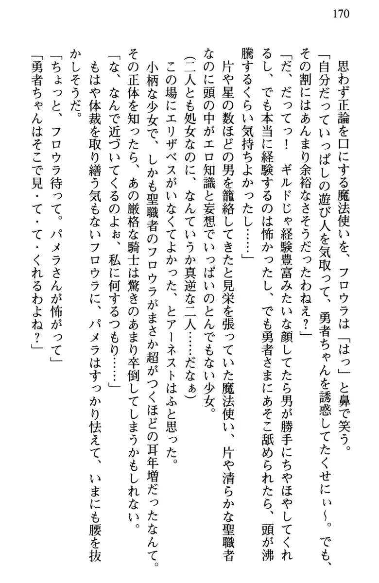 Hikikomori Yuusha no Tame ni Bishoujo Party ga Hitohada Nugu You desu