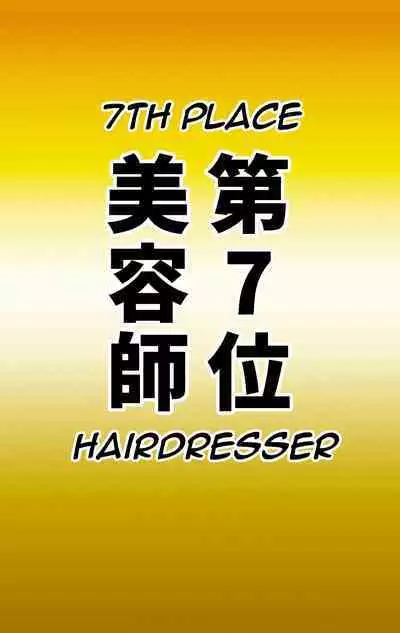 [Chotto B-sen] Naritai Shokugyou Ranking ~Mini Gakusei Bumon~ | Desired Occupation Ranking ~Mini Student Division~ [English] [Darg777 Translations]