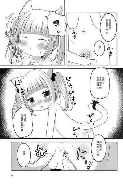 Sensei, Naisho da yo?