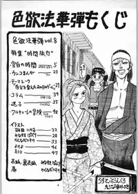 (CR20) [Kanecot (Various)] Shikiyoku Hokkedan 8 (Various)