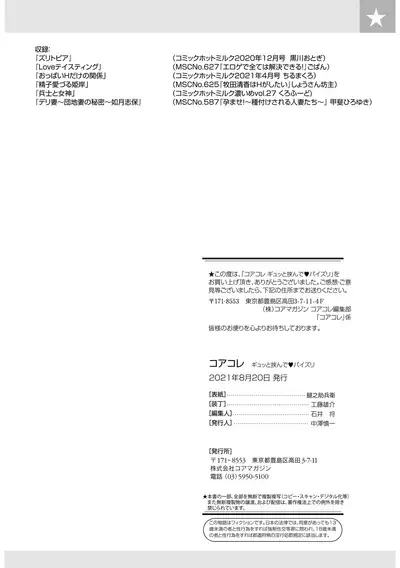 Core Colle Tightly Sandwiched Paizuri