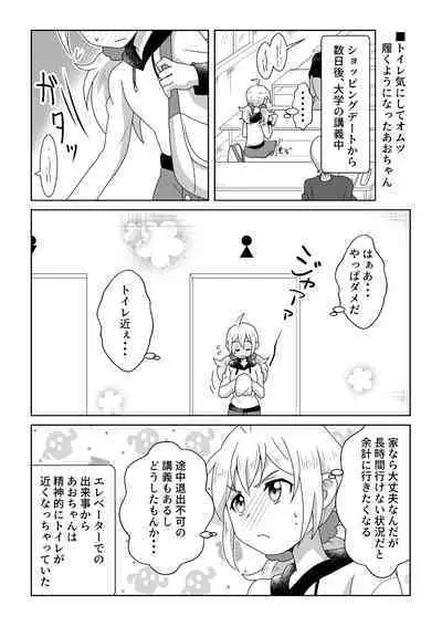 O Toire Gaman Dekinakute nai Teru Ao-chan mo Kawaii yo!!