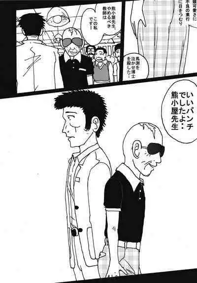 "Mune Ippai no Dizzy" Ch. 7