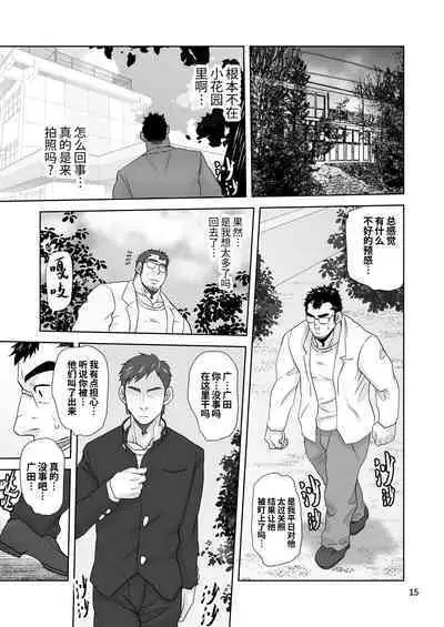 Riso no oshiego | 理想的学生