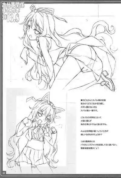 Oshigoto Kankei Matomebon 2013.8