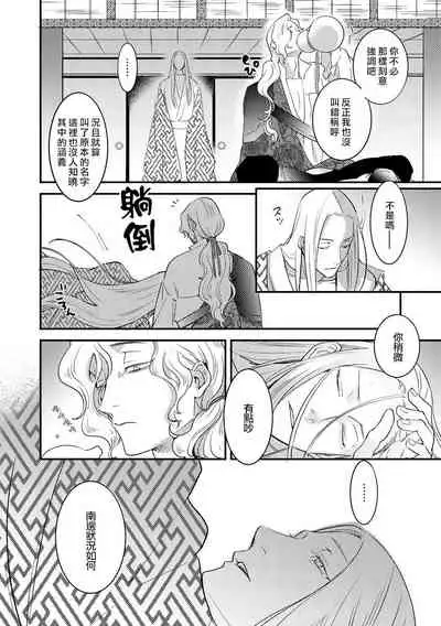 [Foxies] Oeyama suimutan utsukushiki oni no toraware hime | 大江山醉夢逸話 美麗的鬼與被囚禁的公主 Ch. 1-5 [Chinese] [莉赛特汉化组]