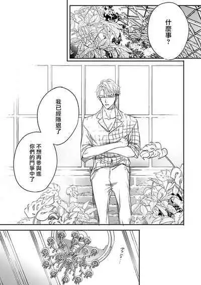 World's End Blue Bird | 末世青鸟 Ch. 4-7