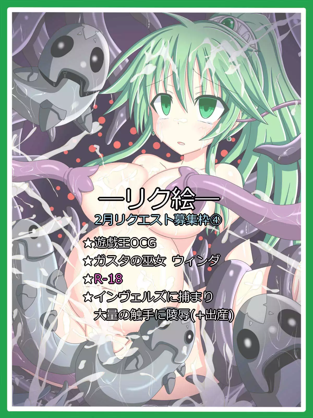 "Shinen ni Sasowareta Miko" Gusto no Miko Winda