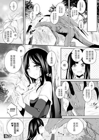 [Amamitu Kousuke] Ryuu Shounen (Bessatsu Comic Unreal Tensei Shitara H na Mamono datta Ken Vol. 1) [Chinese] [莉赛特汉化组] [Digital]