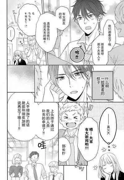 Zettai Aishou 100% Daikirai nano ni Karada ga Yobiau... | 绝对相性100% 明明最讨厌了但身体却很合拍… 1-5 end