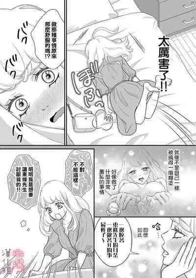 [Morifuji] oni zyousi wo ama ka mi si tara、 sinken kousai hazimari masi ta！？~01-06｜轻咬凶暴上司之后、我们竟然正式交往了！ ？01-06话[中文] [橄榄汉化组]