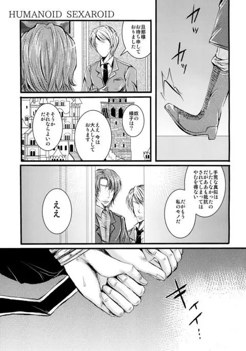 HUMANOID SEXAROID