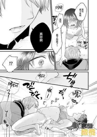 [THE Waidan (Izumi Uni)] Toshiue Inu-kei Kareshi wa Yoru dake Watashi no Kainushi-sama | 年长犬系男友 只在夜里是我的饲主 [Chinese] [橄榄汉化组]