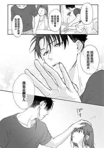 [Na mo naki] Ore ga on'na ni shite yaru yo ~ toshiue kareshi wa, ueteōkami ni naru?~ | 让我将你变成女人吧～年上男友，化身饥渴大野狼？～ 1-3 [Chinese] [莉赛特汉化组]