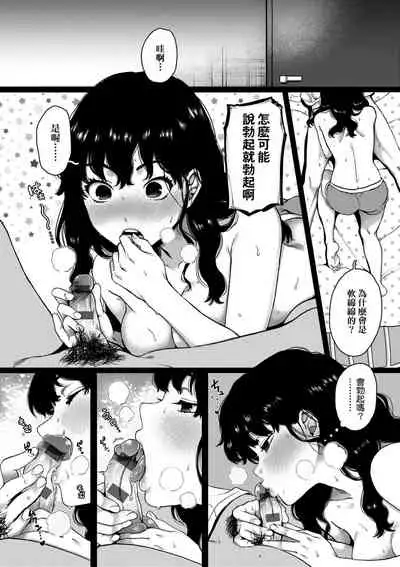 Anata to Issho ni Ikitai | 人家想要跟你一起獲得性福