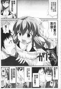 [Ishigami Kazui] Itsu Sex Suru no, Ima Desho! | 應該何時做愛才好呢、現在馬上！ [Chinese]