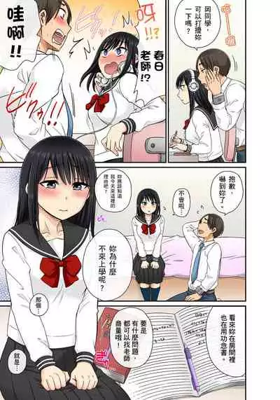 [kumikouj] Sekuhara OK Gakuen ~ Chime Nattara Soku Saimin!?~ | 性騷擾也OK學園～鐘聲一響立即催眠!?～ Ch.1-18 [Chinese]