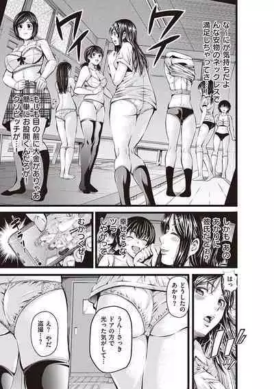 金欲学園【デジタル特装版】