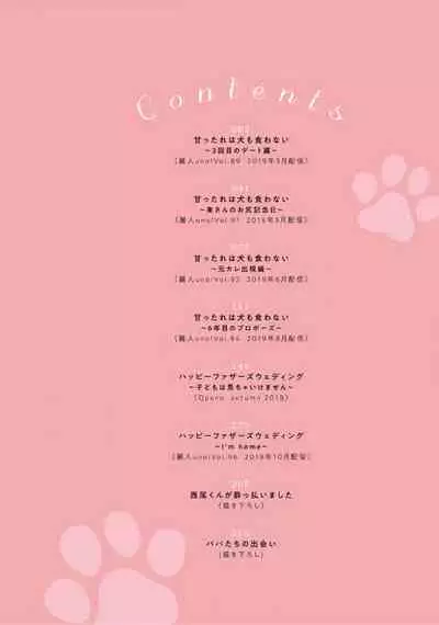 Amattare wa Inu mo Kuwanai | 嗲嗲甜甜超腻歪 01-05