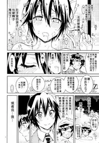(C88) [Project Harakiri (Kaishaku)] Nisenisekoi 6 (Nisekoi) [Chinese]