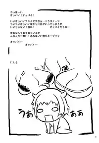 (C73) [MANGANA (Doluta, Nishimo)] Ryuunyuu (Dragonaut: The Resonance)