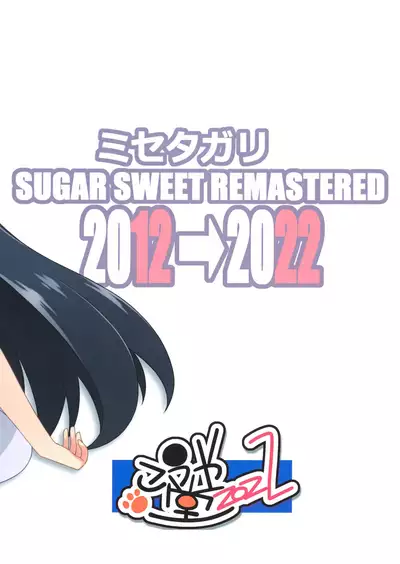 [Kouyadou (Mizuki Eimu)] Misetagari SUGAR SWEET REMASTERED