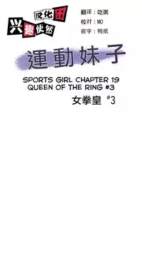 [﻿Chance, Kamang] Sports Girl ch.1-25[Chinese]