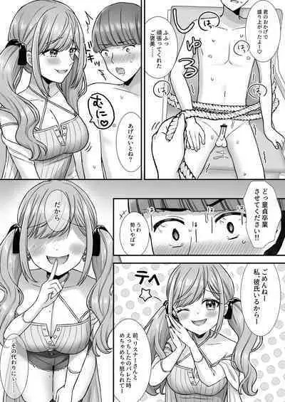 Nasakenai Tegoki Shasei Saserareru Haishin