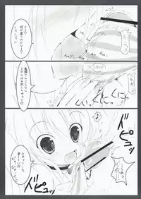 (SC40) [Kuwon no Tobari (Kuon Itsuki)] Echirogu (Baby Princess)