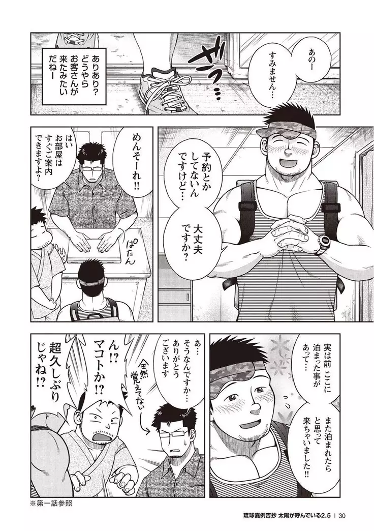 Taiyo ga Yonde Iru 2.5