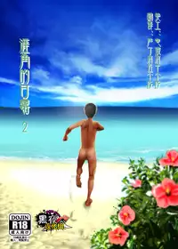 (C85) [BOX (Tsukumo Gou)] Saihate no Amrit 2 | 涯角的甘露 2 [Chinese] [黑夜汉化组]