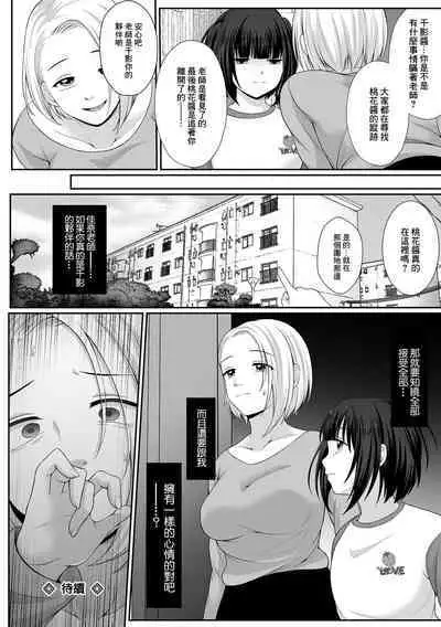 Nibiiro ni Shizumu Momoka Hen Ch. 1