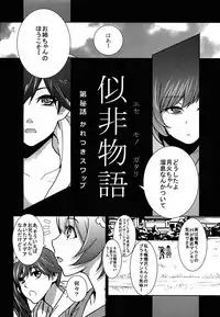 (C83) [Rumbling Heart (Akechi Shizuku)] Esemonogatari (Bakemonogatari)