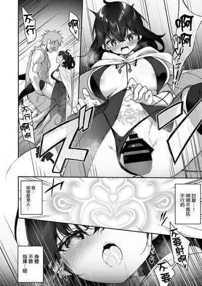 Maou ni Idonda Yuusha ga Succubus​ ni Ochite iku Hanashi