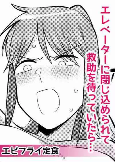 Chikan ni Sukidarake no Karada o Midara ni Nando mo Ikasarete... "Iya... Minna ni Mirarechau...!' "Bunsatsuban" 1-2