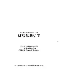 [Panda#4 (Shimaki Yousuke)] Banana Ice (Vocaloid) [English]