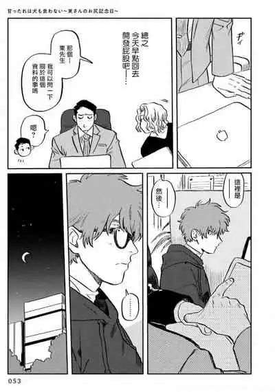 Amattare wa Inu mo Kuwanai | 嗲嗲甜甜超腻歪 01-04