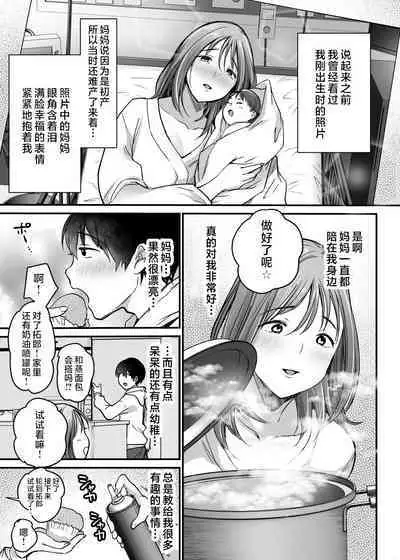 [Super Ichigo-chan (Misaoka)] MAMA ~Mama o Mamoru Tame ni Boku ga Shita Koto~ [Chinese]