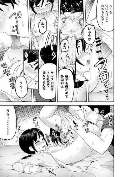 to aru katei no koware-kata