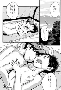 Koushoku Shounen Vol. 06 [Digital]